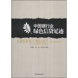 Seller image for Green Credit Footprints of Chinese Banks(Chinese Edition) for sale by liu xing