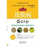 Seller image for Modern Family Healthy Living TCM Manual: dermatology prescription Daquan(Chinese Edition) for sale by liu xing