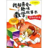 Immagine del venditore per My favorite super fun math story book pet's new home: three-dimensional graphics(Chinese Edition) venduto da liu xing