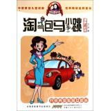 Immagine del venditore per Naughty little horse jump: On Beetle car headmistress (comic upgraded version)(Chinese Edition) venduto da liu xing