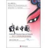 Image du vendeur pour Traditional Theatical Opera of China (2): Puppet Animated Classic Theatrical Opera Textbook for Overseas Confucius Institutes(Chinese Edition) mis en vente par liu xing