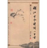 Imagen del vendedor de Chaozhou ancient and modern poetry one hundred(Chinese Edition) a la venta por liu xing