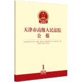 Imagen del vendedor de Tianjin Higher People's Court Bulletin (2014 Volume 1 Total No. 10 Series)(Chinese Edition) a la venta por liu xing