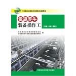 Imagen del vendedor de Facilities cattle equipment operator (Beginner Intermediate Advanced)(Chinese Edition) a la venta por liu xing