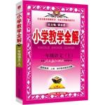 Seller image for Primary teaching full solution: first grade language (PEP. Teacher's Book. 2014 autumn)(Chinese Edition) for sale by liu xing
