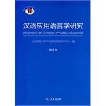 Imagen del vendedor de Chinese Applied Linguistics Research Vol 3(Chinese Edition) a la venta por liu xing