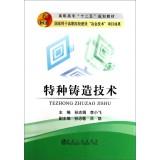 Immagine del venditore per Special Casting Technology College Twelfth Five-Year Plan textbook(Chinese Edition) venduto da liu xing