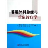 Image du vendeur pour Common surgical emergency clinic with severe learning(Chinese Edition) mis en vente par liu xing