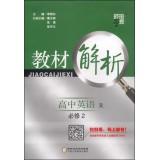 Immagine del venditore per Code dispensation school textbook analysis: High School English (compulsory 2 R)(Chinese Edition) venduto da liu xing
