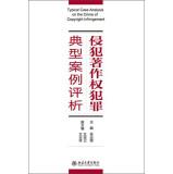 Immagine del venditore per Typical Case Analysis on the Crime of Copyright Infringement(Chinese Edition) venduto da liu xing