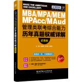 Immagine del venditore per 2015 Management Studies Management exam comprehensive capabilities authority Detailed(Chinese Edition) venduto da liu xing