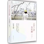 Immagine del venditore per Yamamoto thread: How thirty-one (2014 edition)(Chinese Edition) venduto da liu xing