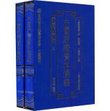 Immagine del venditore per National Qing Compilation Committee literature Chinese Genealogical Collections Selected: Family Origins Volume (Set 2 Volumes)(Chinese Edition) venduto da liu xing