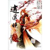 Imagen del vendedor de Concert diffuse customer Books new martial arts series: Happy Fairy (17)(Chinese Edition) a la venta por liu xing