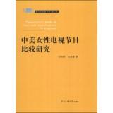 Immagine del venditore per Comparative Study on Sino-American Femenist TV Programs(Chinese Edition) venduto da liu xing