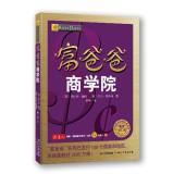 Imagen del vendedor de The world's best financial education series: Rich Dad Business School (latest revision)(Chinese Edition) a la venta por liu xing