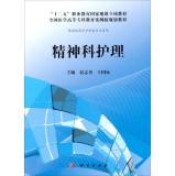 Immagine del venditore per Psychiatric care. Twelve Five national planning project of vocational education textbook National Medical College of Education case edition planning materials(Chinese Edition) venduto da liu xing