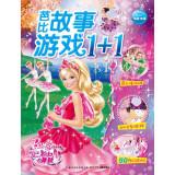 Seller image for Barbie Story Game 1 + 1: Pink shoes(Chinese Edition) for sale by liu xing
