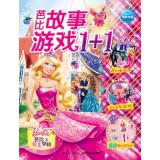 Seller image for Barbie Story Game 1 + 1: Princess Barbie school(Chinese Edition) for sale by liu xing