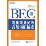 Immagine del venditore per New Oriental Cambridge Business English (BEC) advanced vocabulary selection(Chinese Edition) venduto da liu xing