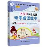 Immagine del venditore per Los baby lying idiom: Paternity idioms(Chinese Edition) venduto da liu xing