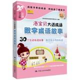 Immagine del venditore per Los baby lying idiom: Digital idioms(Chinese Edition) venduto da liu xing