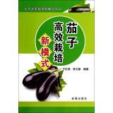 Image du vendeur pour Eggplant efficient cultivation of vegetables cultivated in northern new model new model series(Chinese Edition) mis en vente par liu xing