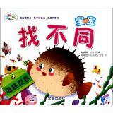 Image du vendeur pour Baby look different Underwater World(Chinese Edition) mis en vente par liu xing