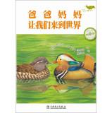 Immagine del venditore per Warmth science picture books: Mom and Dad let us come into the world(Chinese Edition) venduto da liu xing