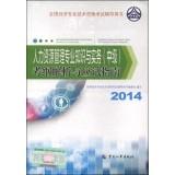 Immagine del venditore per National Economic professional and technical qualification examinations counseling books: Human Resource management expertise and practice (Intermediate) syllabus analysis and examination guidelines (2014)(Chinese Edition) venduto da liu xing