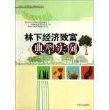 Imagen del vendedor de Typical examples of rich forest economy(Chinese Edition) a la venta por liu xing