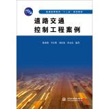 Imagen del vendedor de Road Traffic Control Projects higher education second five planning materials(Chinese Edition) a la venta por liu xing