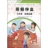 Seller image for Summer jobs: seventh grade moral (PEP)(Chinese Edition) for sale by liu xing