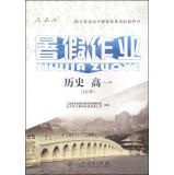 Seller image for Summer jobs History: high one (two compulsory PEP)(Chinese Edition) for sale by liu xing