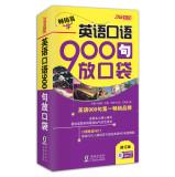 Imagen del vendedor de English 900 put pockets (2nd revised edition with MP3 CD 1)(Chinese Edition) a la venta por liu xing