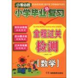 Immagine del venditore per The total review of the entire primary school pass test: Mathematics(Chinese Edition) venduto da liu xing