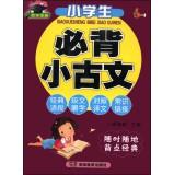 Immagine del venditore per Pupils Bibei small classical(Chinese Edition) venduto da liu xing