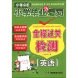 Immagine del venditore per The total review of the entire primary school pass testing: English(Chinese Edition) venduto da liu xing