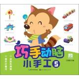 Imagen del vendedor de Small brains skilled manual 5(Chinese Edition) a la venta por liu xing