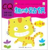 Imagen del vendedor de Creative CQ fun stickers (4-5 years old)(Chinese Edition) a la venta por liu xing