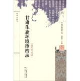 Imagen del vendedor de Long file Corpus: Gansu ecological treasure file record (the Qing Dynasty to the Republic)(Chinese Edition) a la venta por liu xing