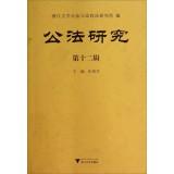 Seller image for Public Law (Volume 12)(Chinese Edition) for sale by liu xing