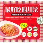 Imagen del vendedor de Best to eat Sichuan(Chinese Edition) a la venta por liu xing