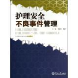 Immagine del venditore per Care Safety Adverse Event Management(Chinese Edition) venduto da liu xing