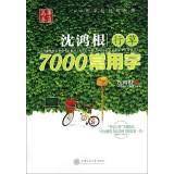 Imagen del vendedor de China rolls: Shen Hong root Cursive 7000 common words(Chinese Edition) a la venta por liu xing