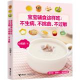 Imagen del vendedor de So eat baby food supplement: do not get sick. not picky eaters. not allergic(Chinese Edition) a la venta por liu xing