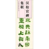 Seller image for Ancient stone set associative Museums Books: Chinese colonels monument set associative(Chinese Edition) for sale by liu xing