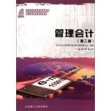 Immagine del venditore per Management Accounting (second edition) New Century Applied Higher Accounting courses planning materials(Chinese Edition) venduto da liu xing