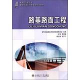 Seller image for Subgrade and pavement works for the new century roads and bridges projects Vocational courses planning materials(Chinese Edition) for sale by liu xing