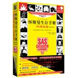 Immagine del venditore per Wiseman Survival Handbook: The Ultimate Guide (latest version added)(Chinese Edition) venduto da liu xing